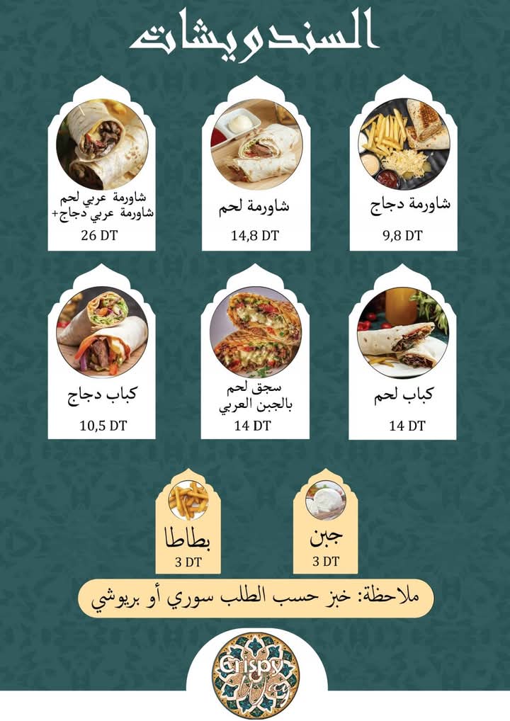 Crispy Way Restaurant Ksar Hellal
